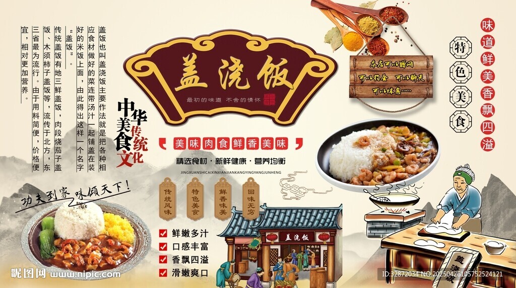 蓋澆飯背景墻