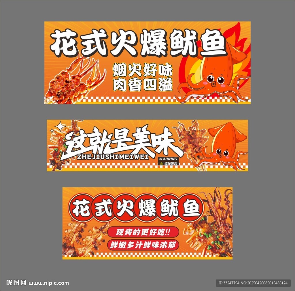 烤魷魚宣傳海報  