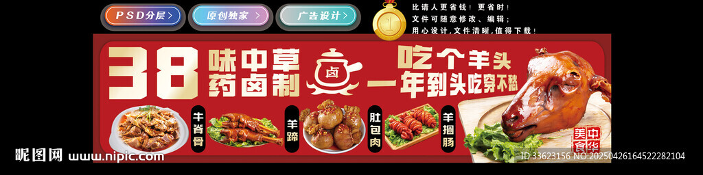 草藥羊頭