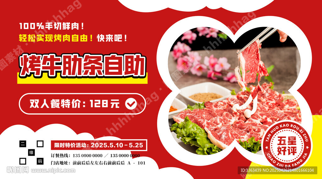 烤牛肋條自助海報