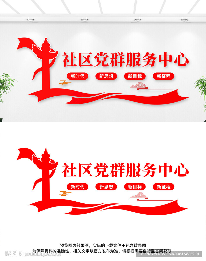 社區(qū)黨群服務(wù)中心文化墻