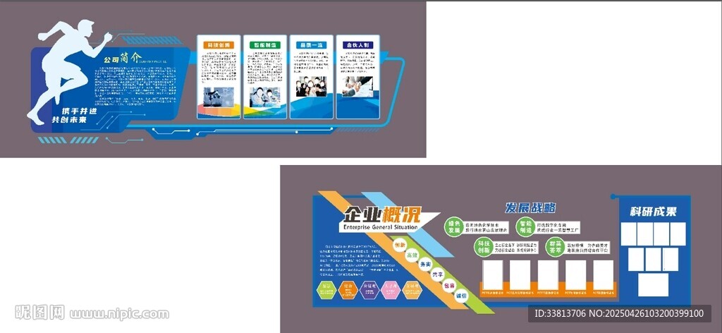 公司企業文化背景墻
