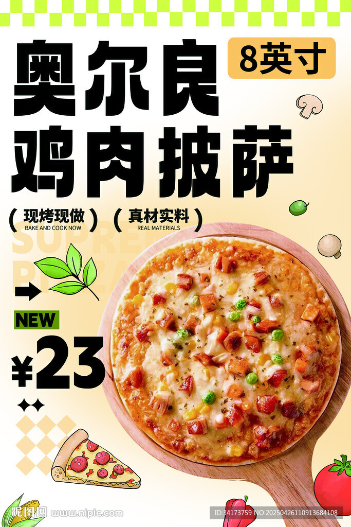 披薩