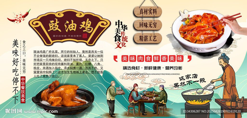 豉油雞背景墻