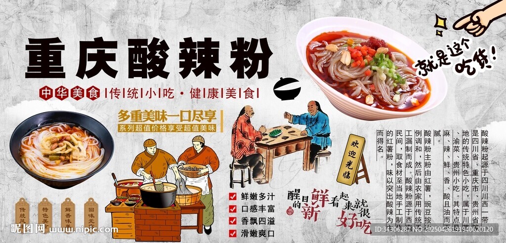 重慶酸辣粉