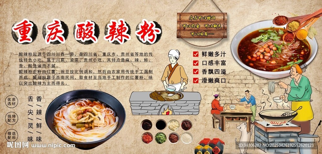 重慶酸辣粉