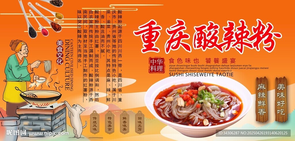 重慶酸辣粉