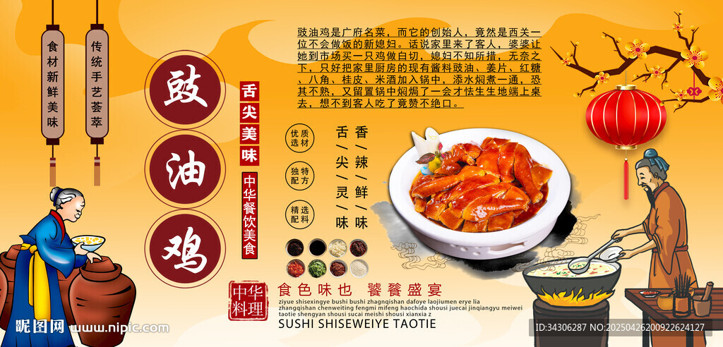 豉油雞背景墻