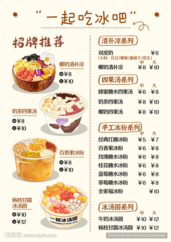 清補涼