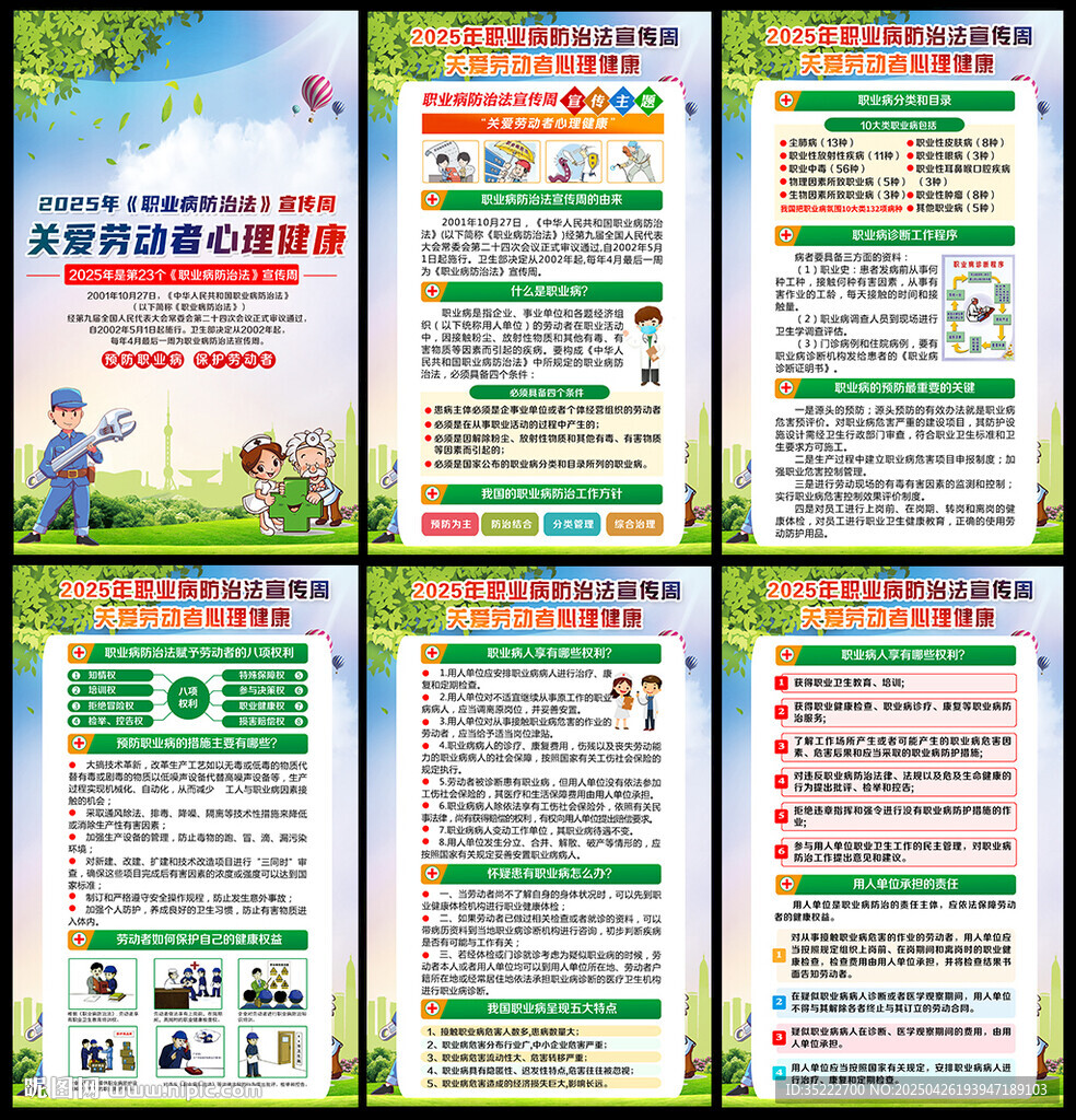 職業(yè)病海報(bào)