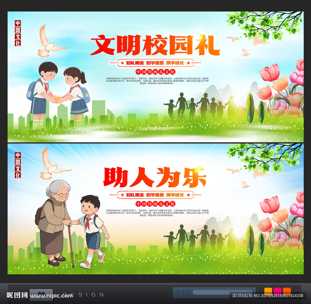 文明校園 助人之美