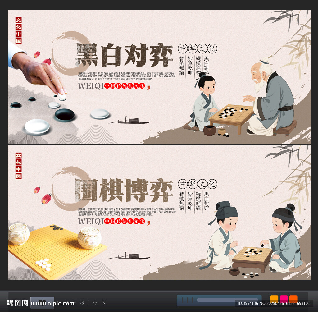 圍棋
