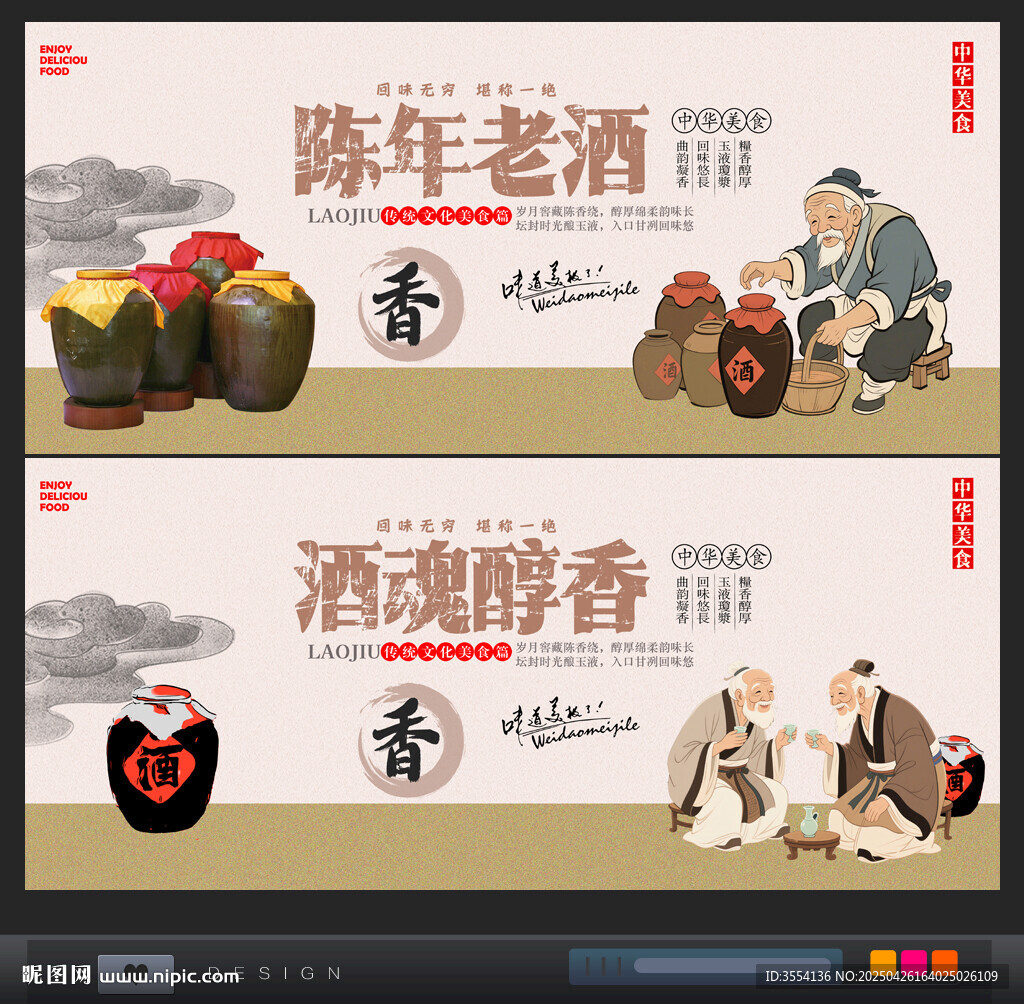 陳年老酒