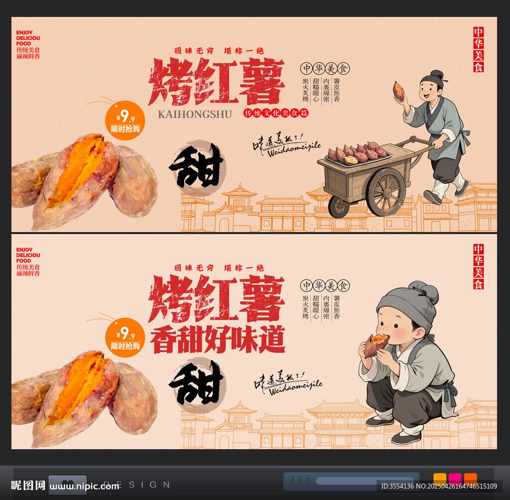 烤紅薯