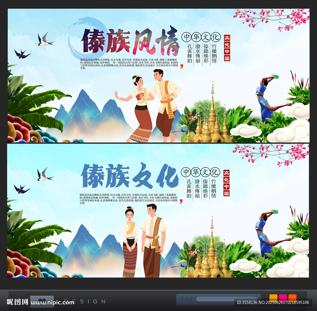 傣族