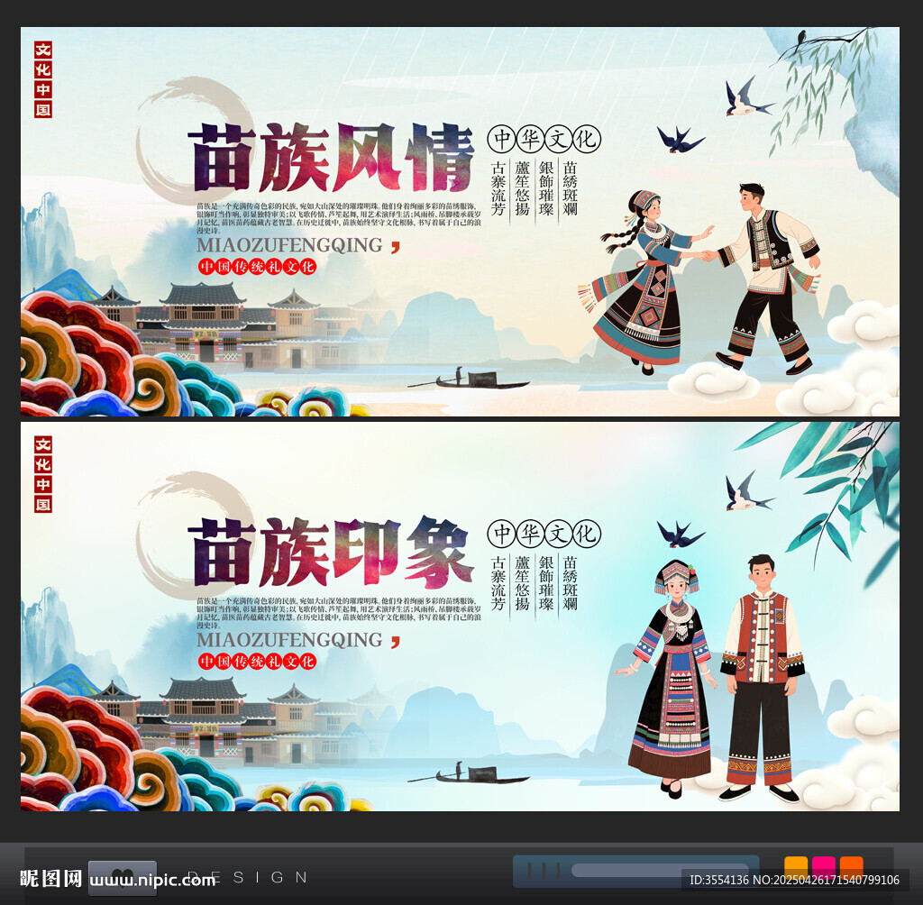 苗族風情