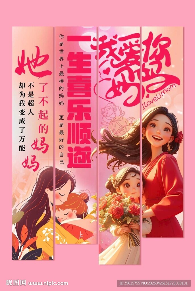 母親節 掛布圖片