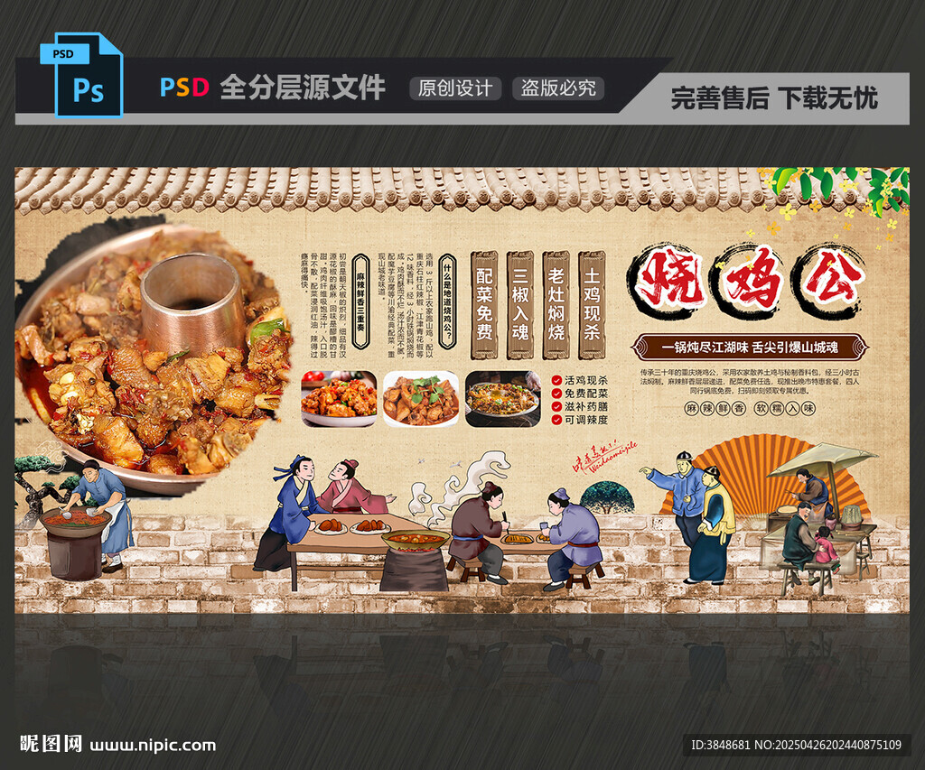 中式美食店鋪宣傳海燒雞公報(bào)