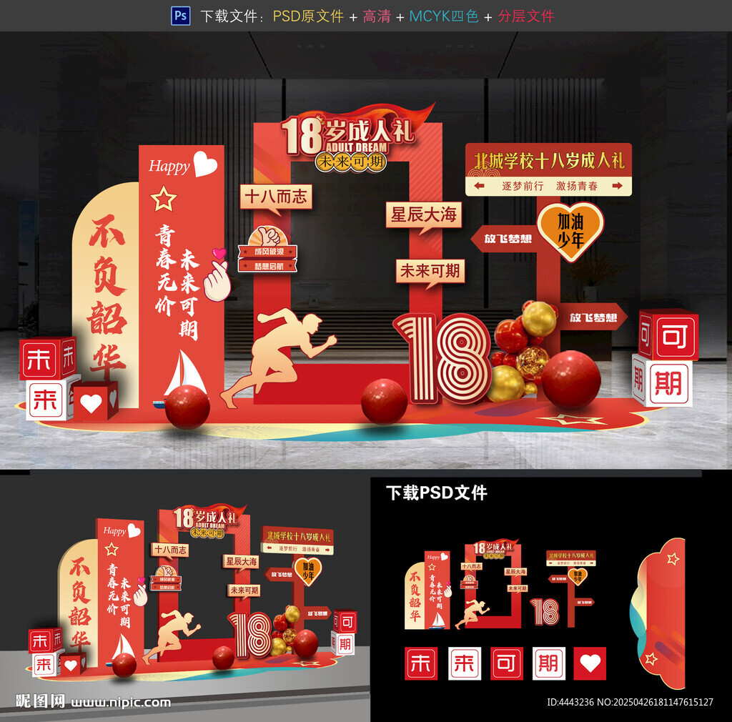 成人禮拍照框