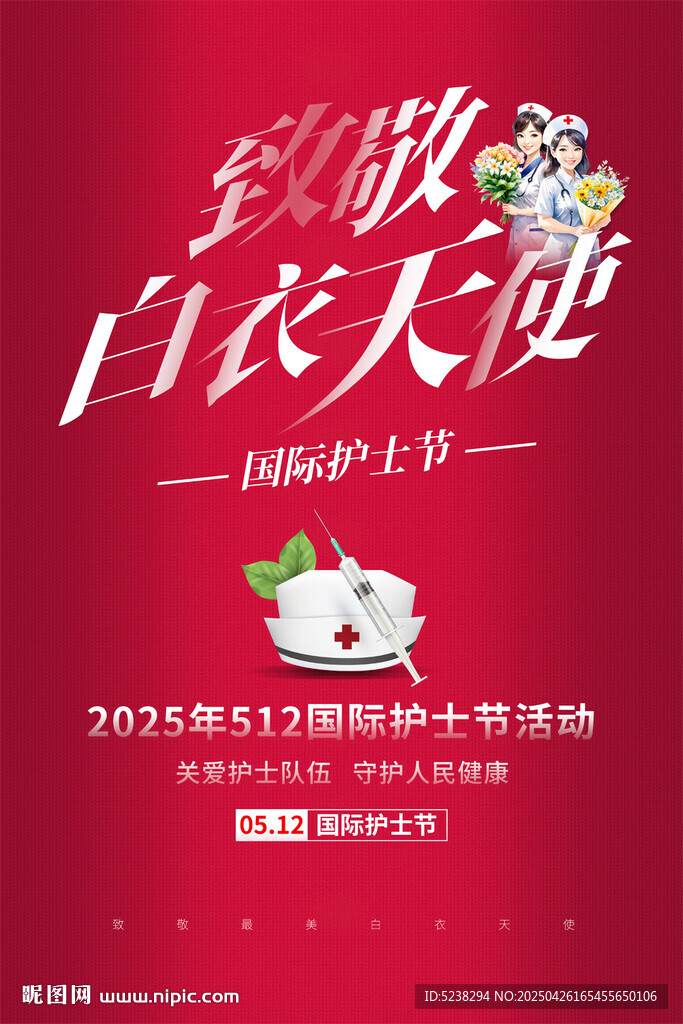 512護(hù)士節(jié)
