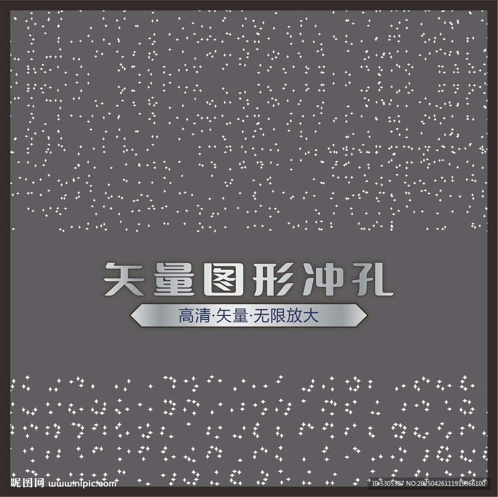 穿孔板矢量