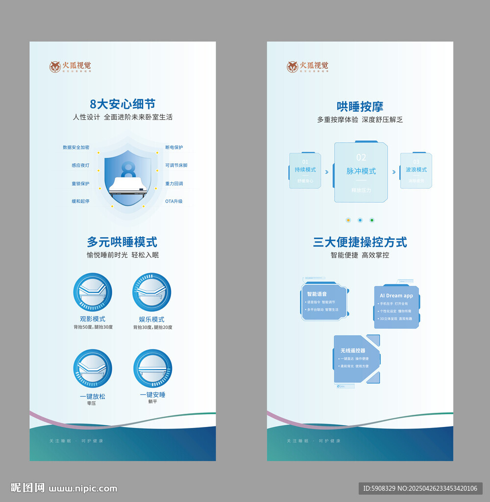 智能床墊功能展架