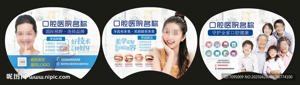 口腔廣告扇子