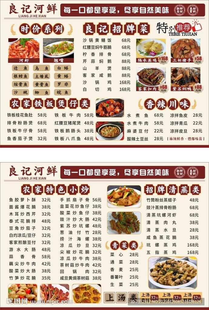 中式餐廳精美菜品菜單展示