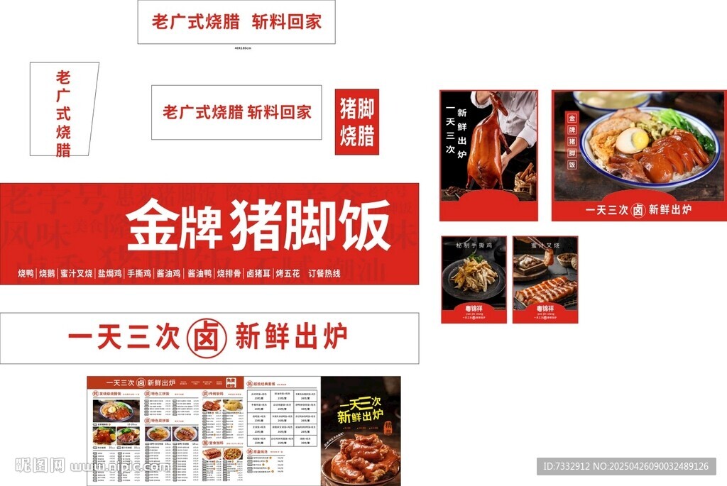金珠豬腳飯廣告宣傳圖