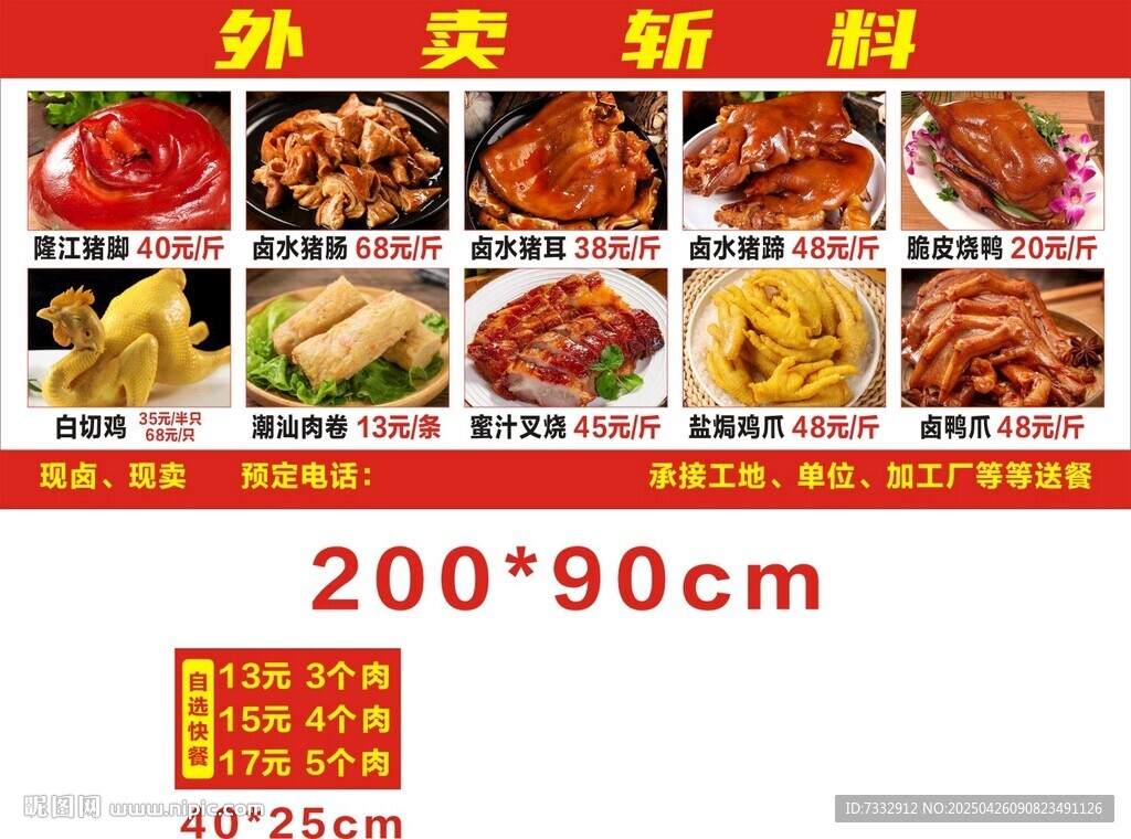 美味多樣的外賣菜品展示