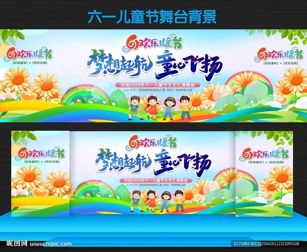 幼兒園六一兒童節展板