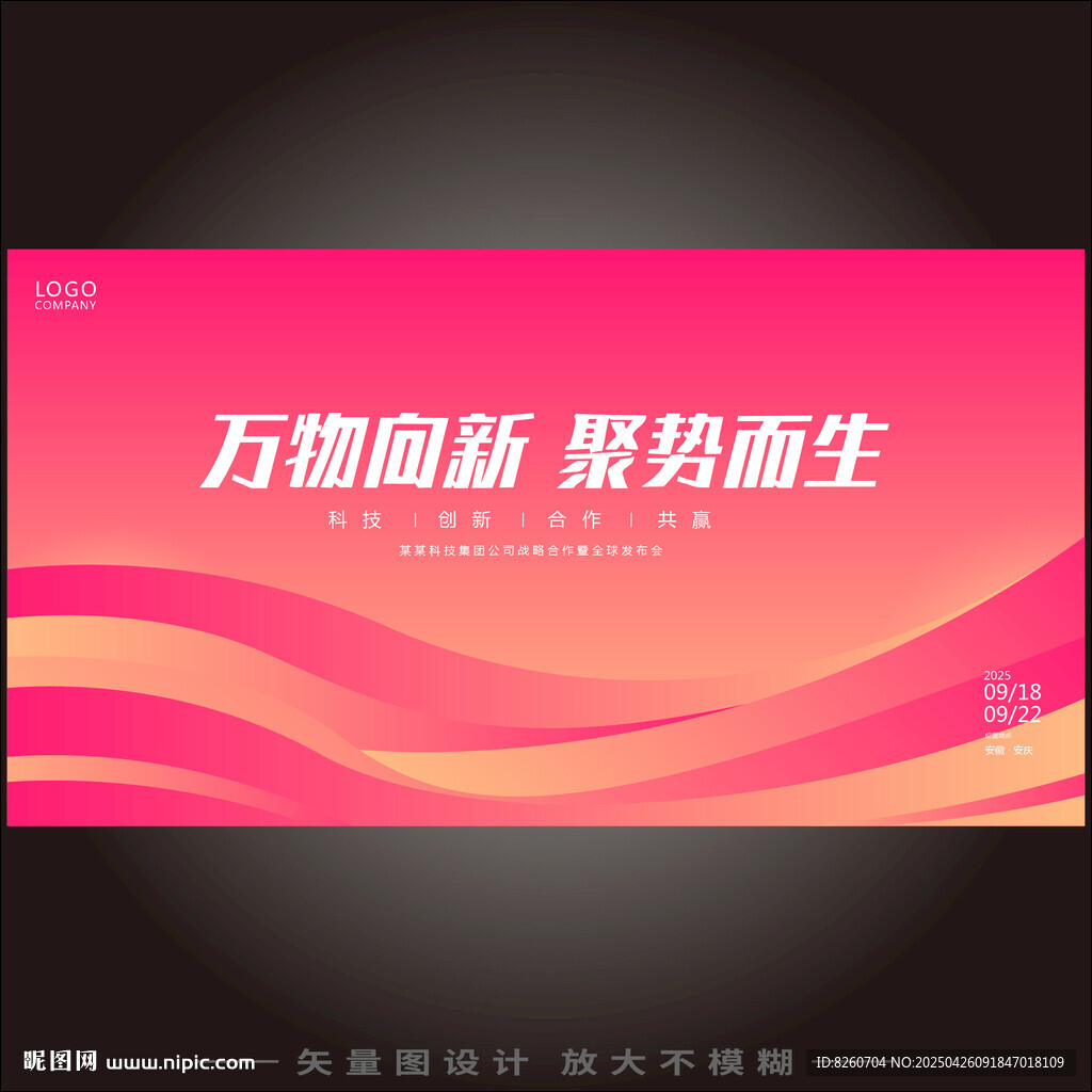 粉紅色會(huì)議背景