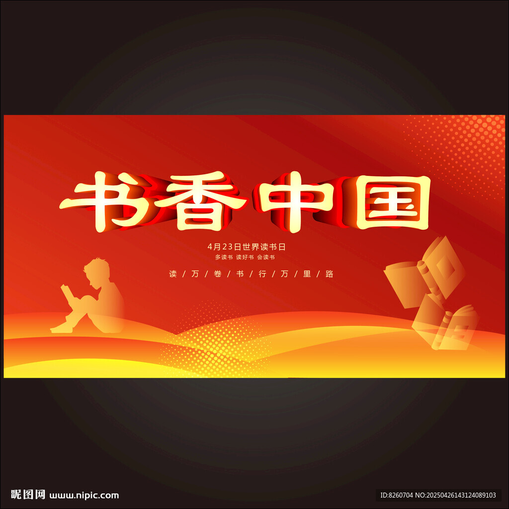 讀書節(jié)海報