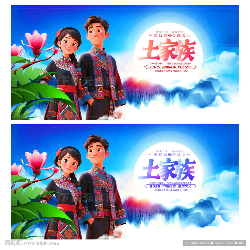 土家族