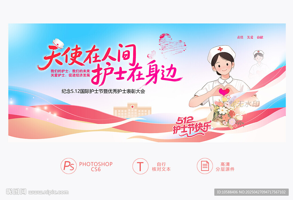512護士節背景