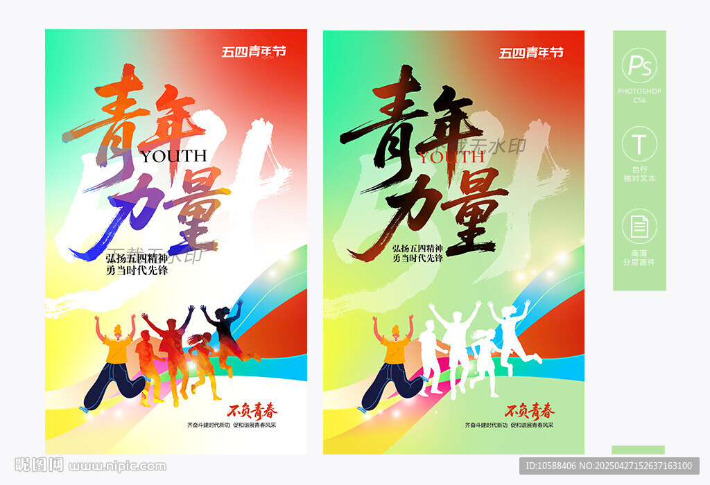 青年節(jié)海報