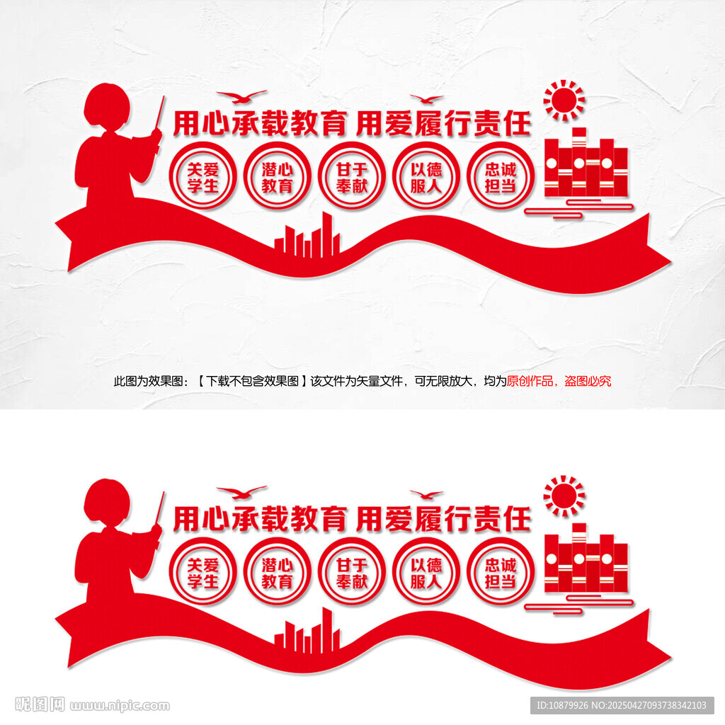 教師辦公室文化墻