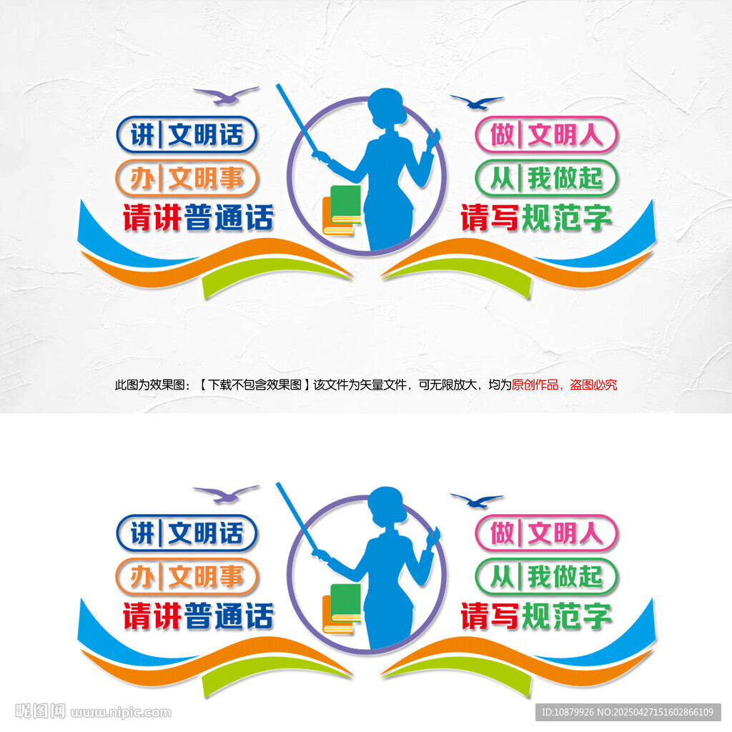 講普通話寫規范字教育文化墻