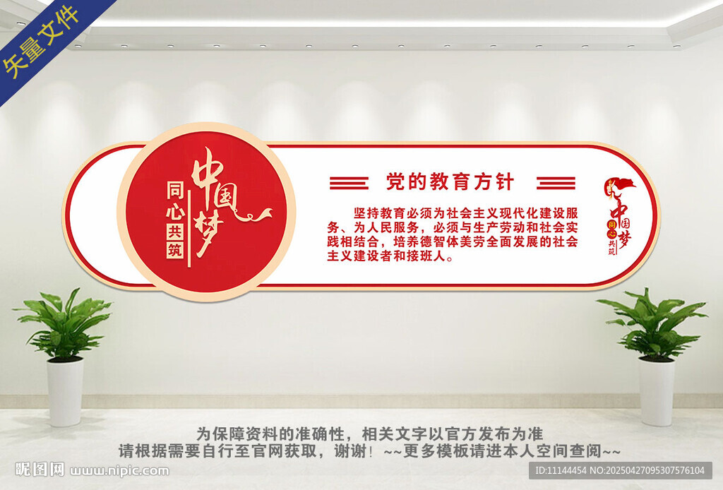 黨的教育方針文化墻