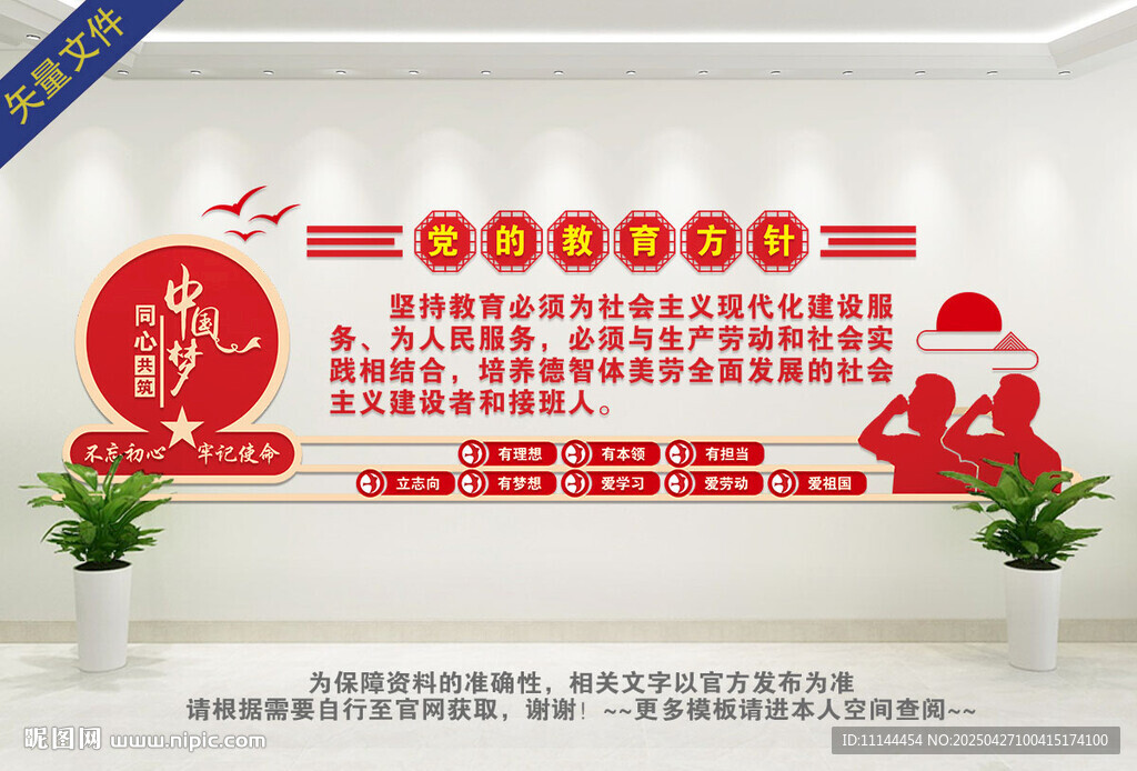 黨的教育方針