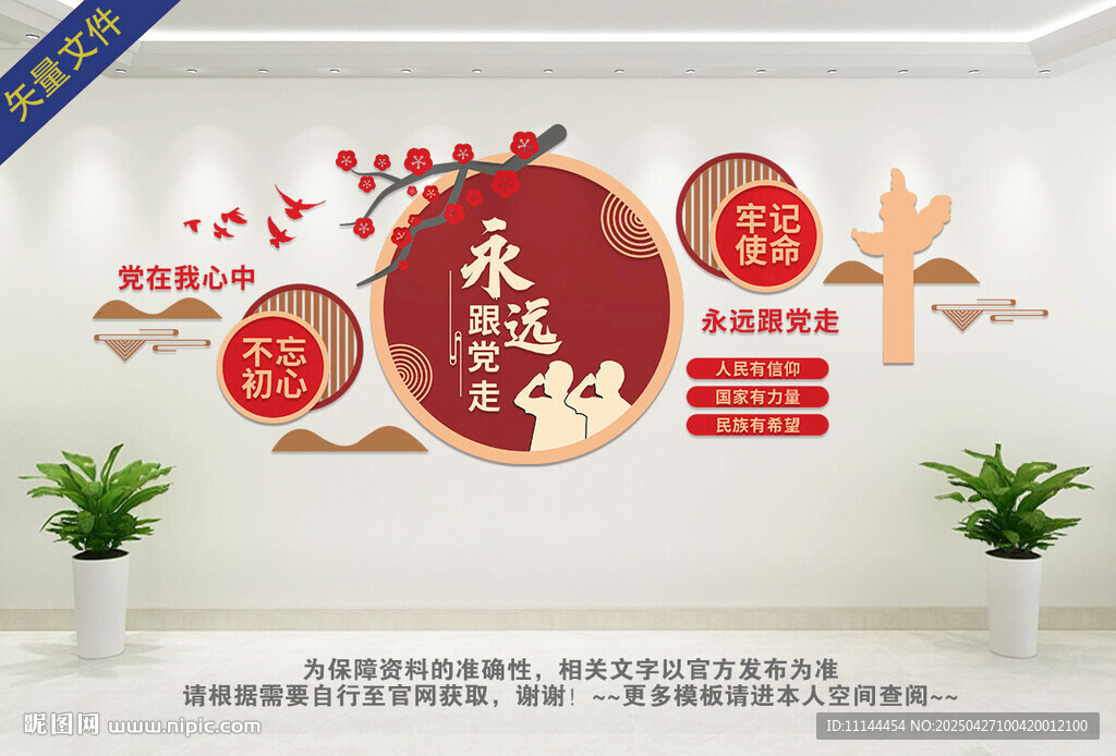 黨在我心中