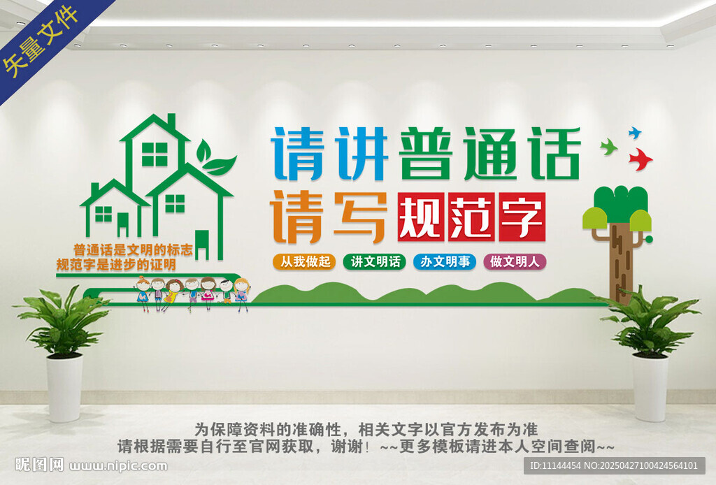 請(qǐng)講普通話