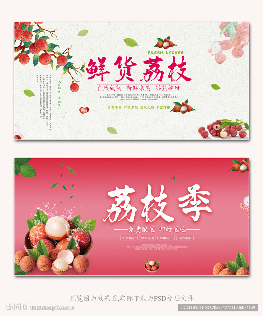 荔枝 圖片