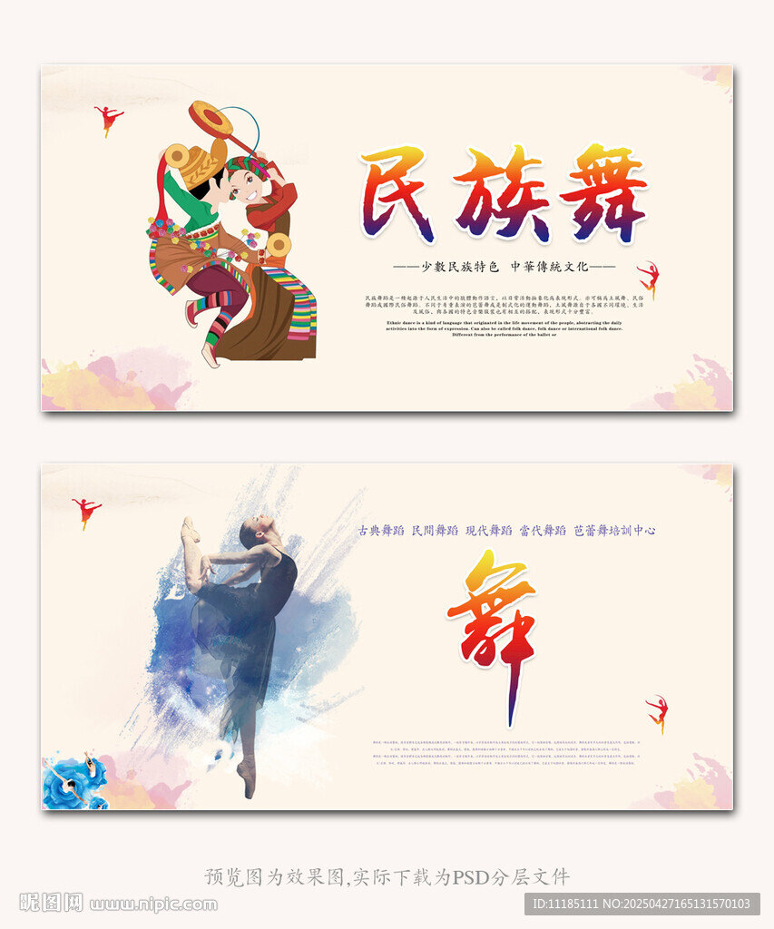 民族舞 圖片