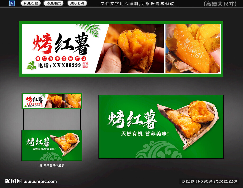 烤紅薯