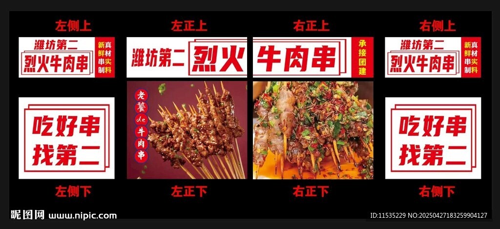 烈火牛肉