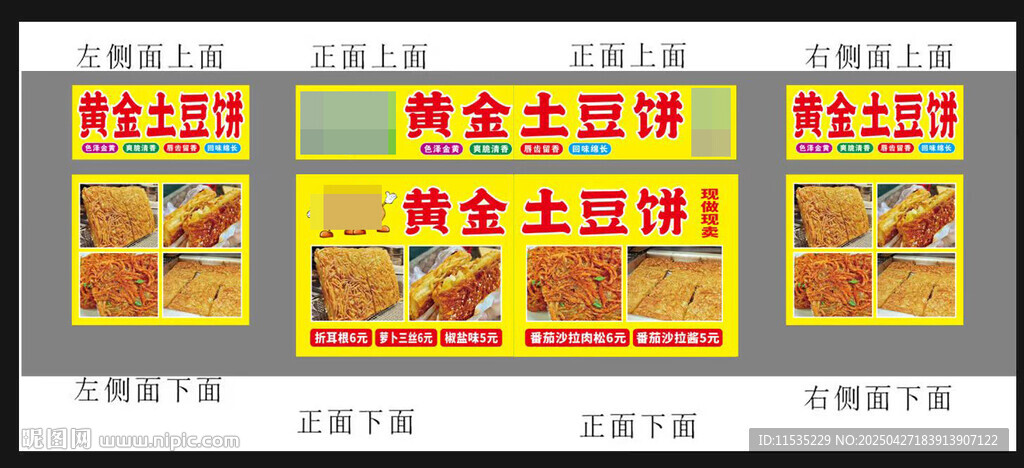 土豆餅