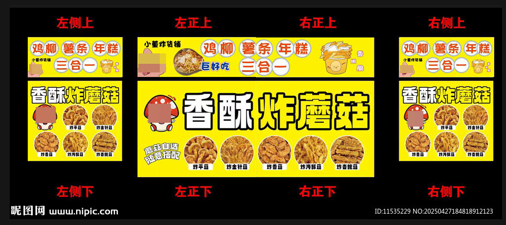 炸蘑菇