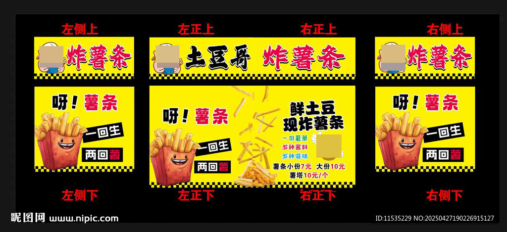 薯條
