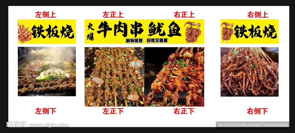 牛肉大串